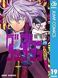 ダンダダン 19 (ジャンプコミックスDIGITAL)